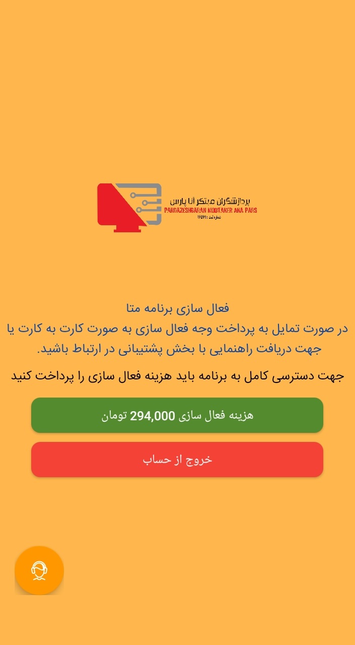 فعال سازی متا